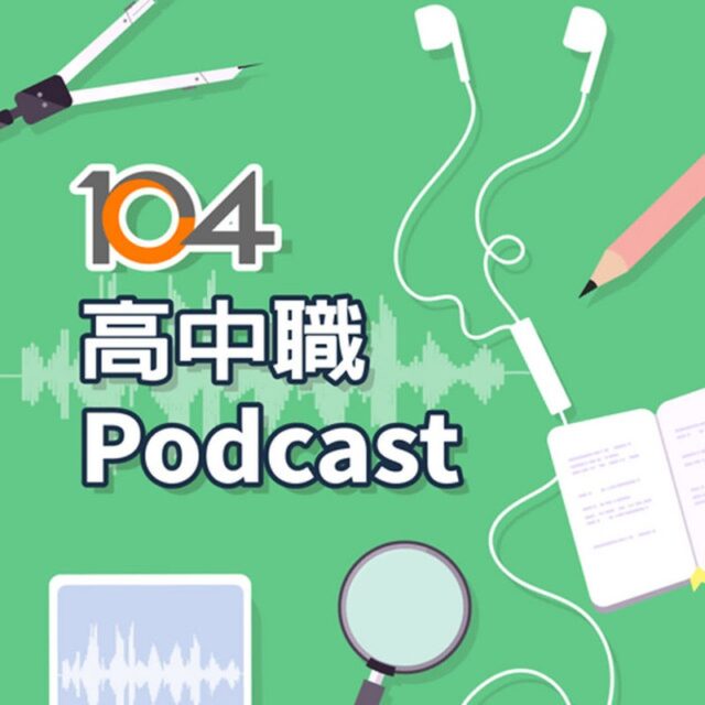 104 高中職