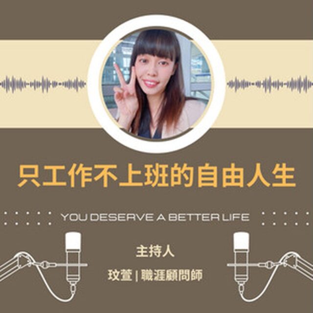 大學職涯解惑室