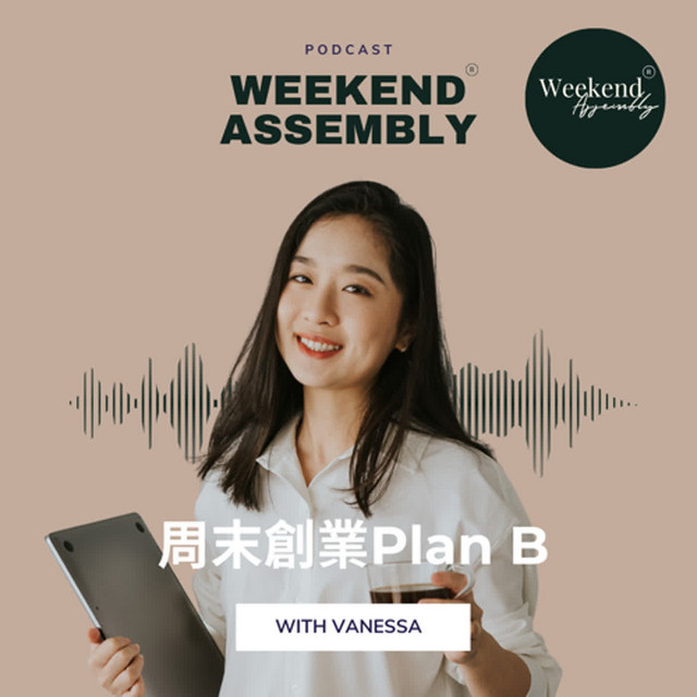 極簡創業OnAir