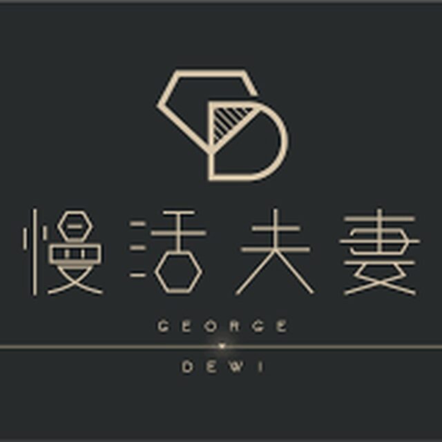 慢活夫妻