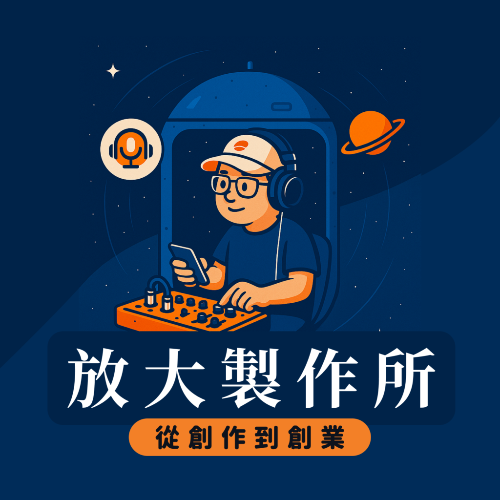 放大製作所